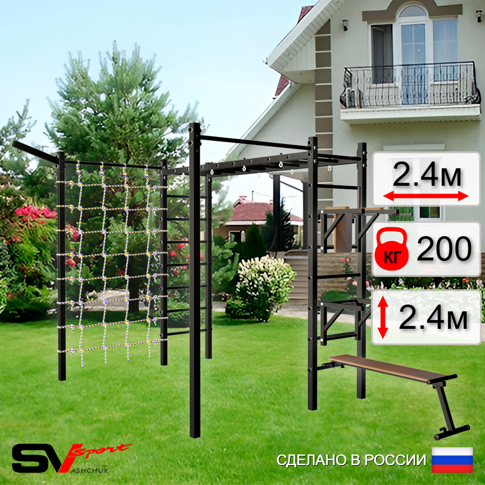 Уличная шведская стенка Sv Sport рукоход с комплектом турник прямой 2шт У5477 (Брусья/Стойка/Скамья/Кронш бокс/Сетка)
