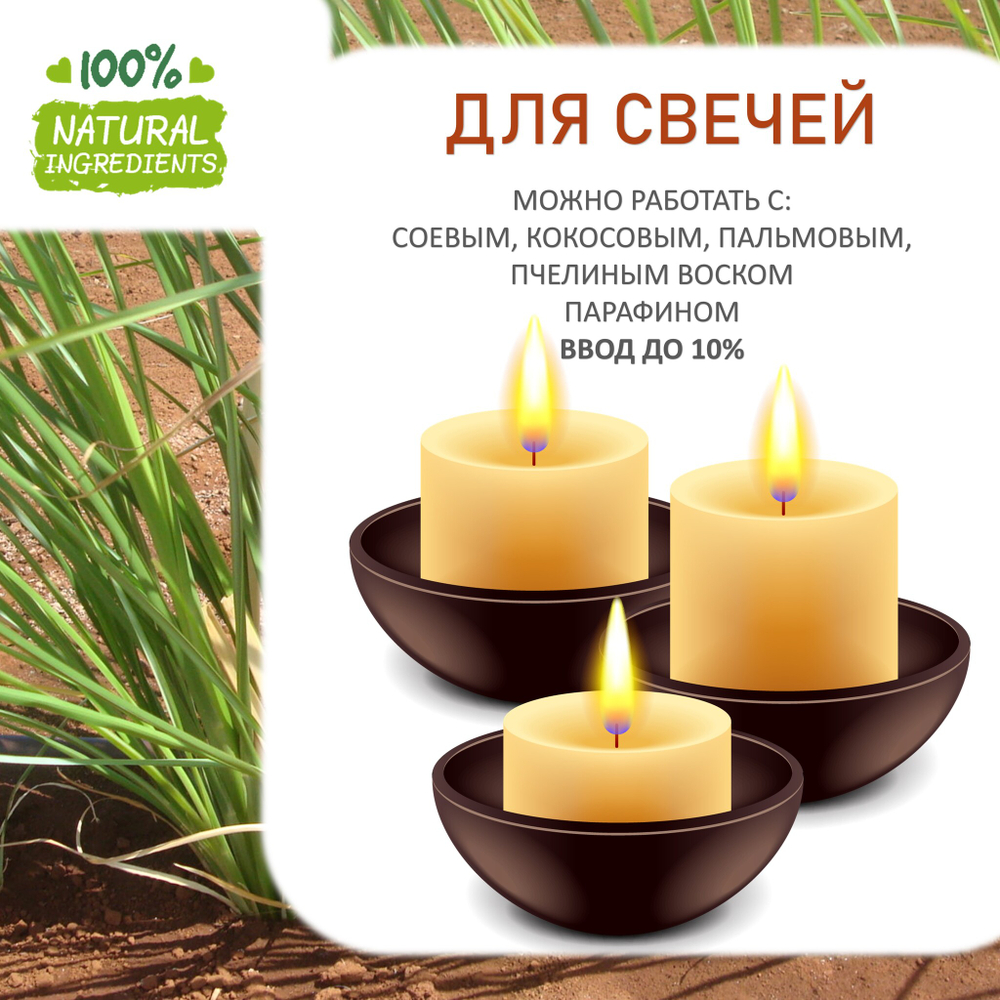 Ветивер, отдушка для свечей и мыла