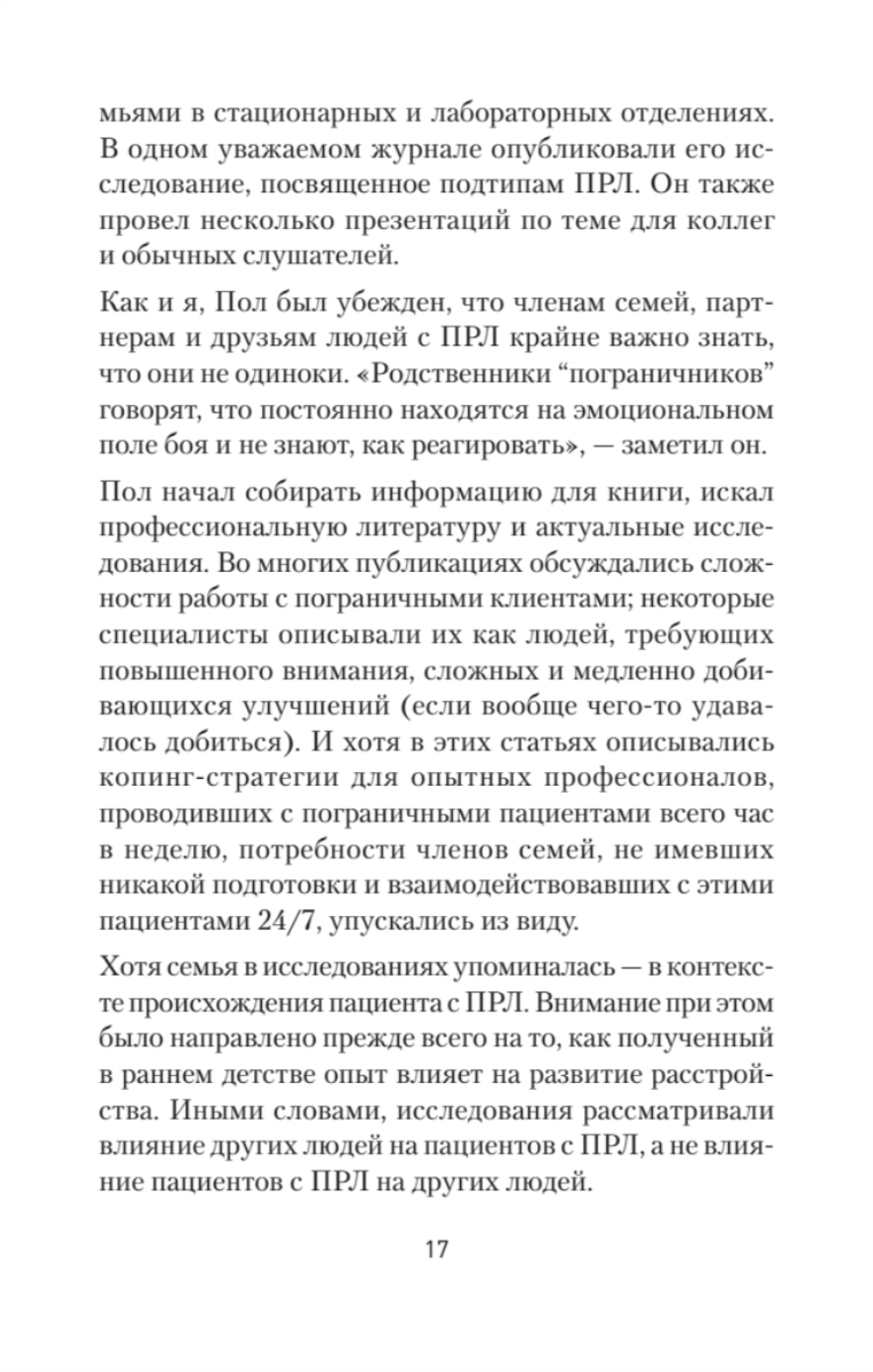 Как жить с человеком, у которого пограничное расстройство личности (#экопокет)