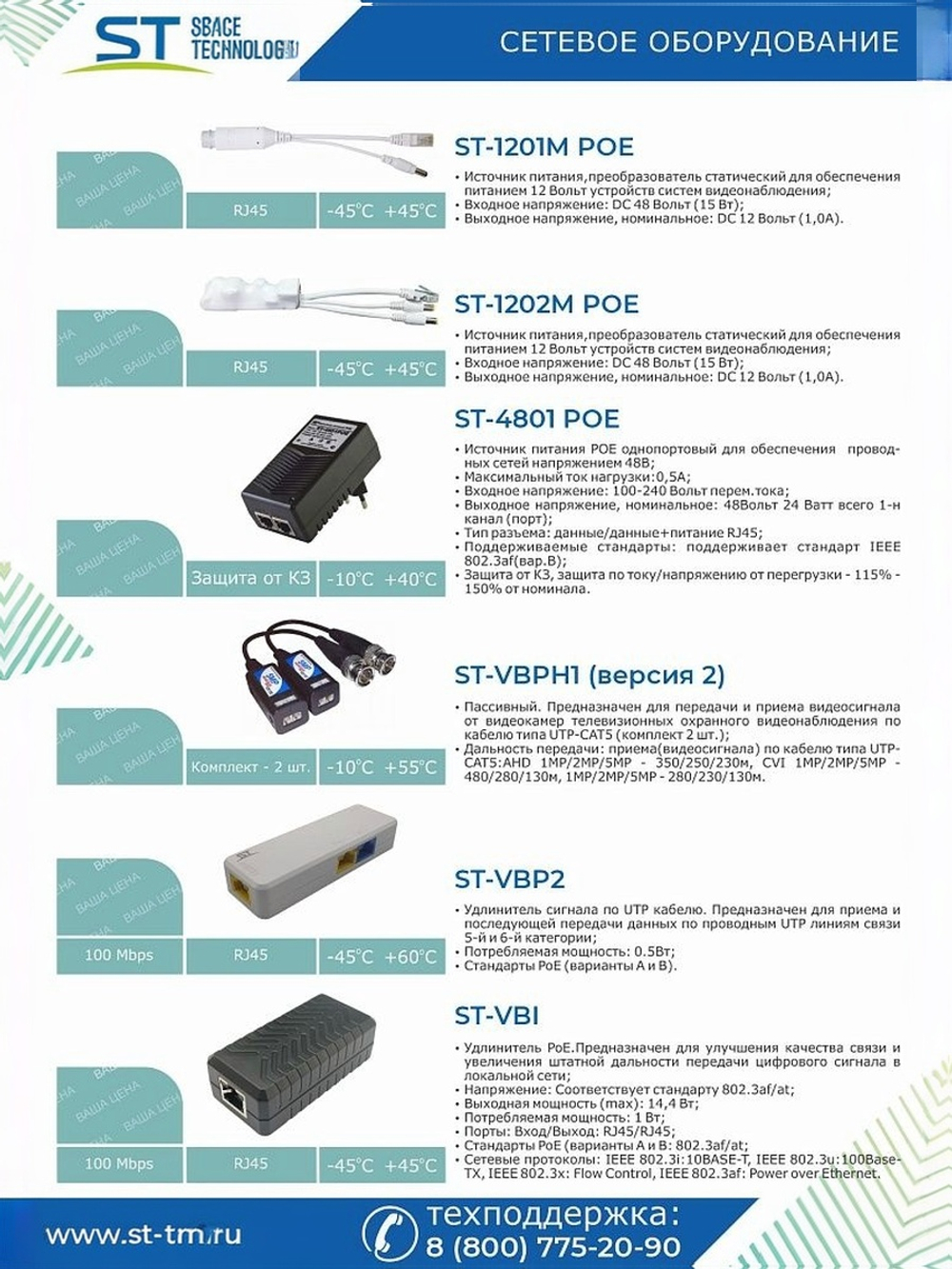 Приемопередатчик ST-VBPH1 (версия 2)