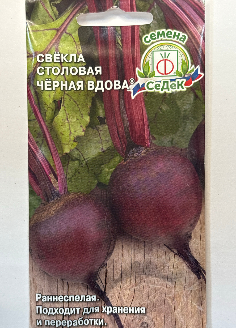 Свекла Черная Вдова 3 г СМС-08