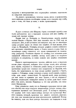 Записки. Части 1 | Ф.Ф. Вигель