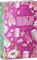 Пломбир с шоколадной крошкой