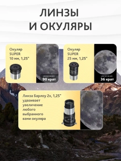 Телескоп Levenhuk New Skyline PLUS 90/900 AZ3 с линзами и окулярами
