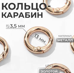 Кольцо-карбин 13/20 мм