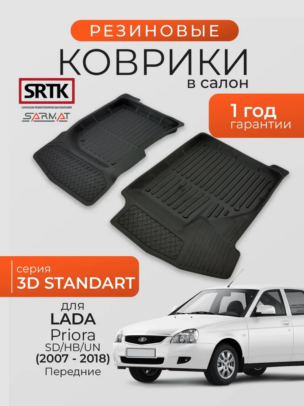 Коврики резиновые передние для ВАЗ 2170 Приора комплект 2шт STRK