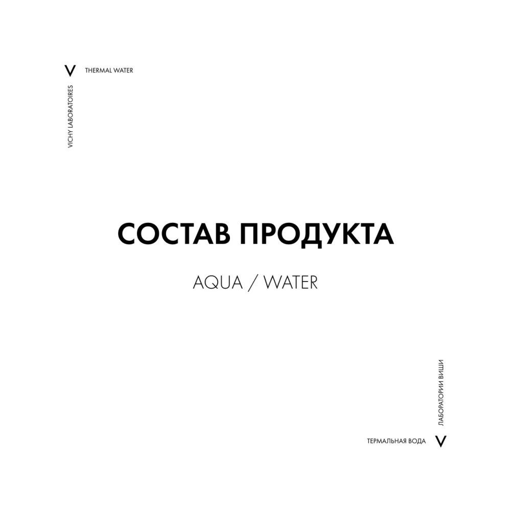 Vichy Thermal Water Термальная вода, 150 мл