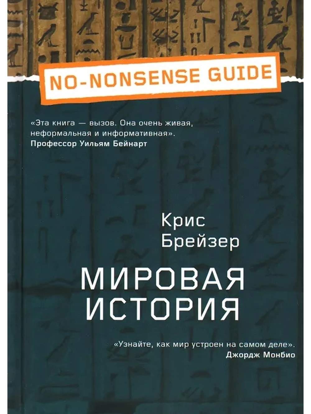 Мировая история (1)
