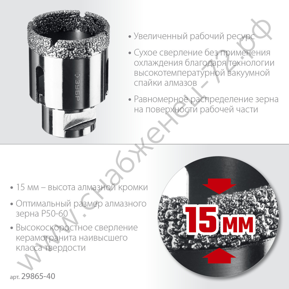 ЗУБР АВК d 40 мм (М14, 15 мм кромка), Вакуумная алмазная коронка, Профессионал (29865-40)