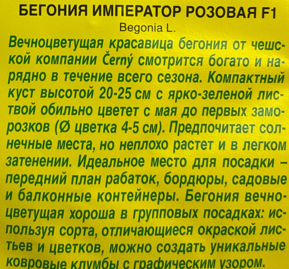 Бегония Вечноцв. Император, розовая F1 10 шт СМЦ-772