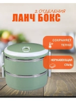 Термос-ланчбокс 2-х ярусный из нержавеющей стали 1,4л