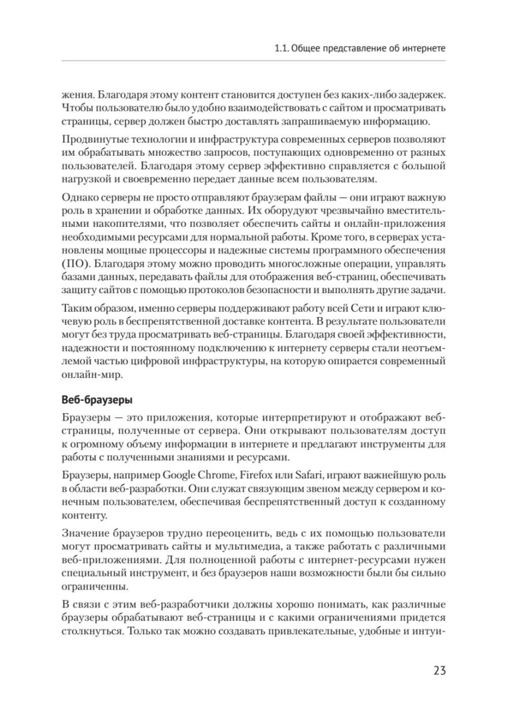 HTML и CSS для непрограммистов. Создай свое портфолио, посадочную страницу и многое другое