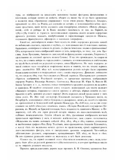 Миниатюры некоторых рукописей византийских, болгарских, русских, джагатайских и персидских. miniatures of some Byzantine, Bulgarian, Russian, Chagatai and Persian  manuscripts | В.В. Стасов