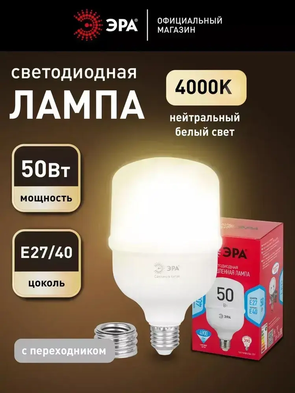 Лампочка светодиодная промышленная ЭРА LED E27/E40 50 Вт T100 колокол 4000К нейтральный белый свет 1 штука