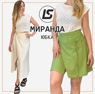 Юбка МИРАНДА