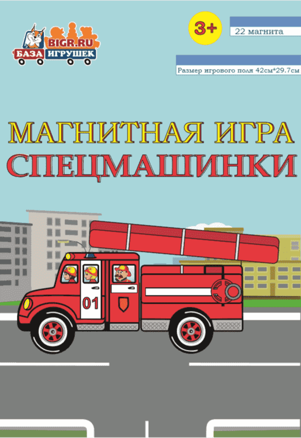 Спецмашинки, магнитная игра