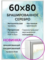 Металлическая рамка 60х80 см