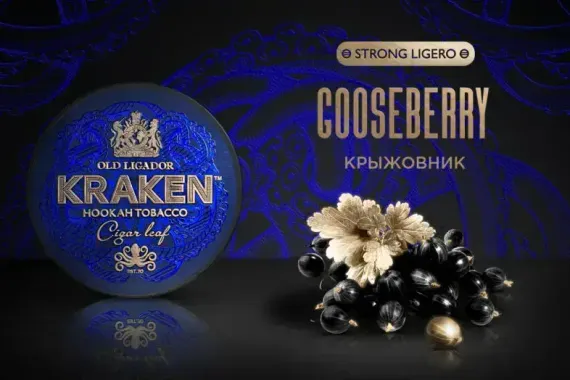 Kraken STRONG LIGERO - Gooseberry (30г)