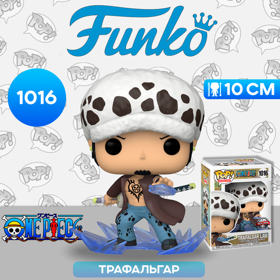 Фигурка Funko POP! Animation One Piece Trafalgar Law (Exc) (1016) 57268 / Фигурка Фанко ПОП! по мотивам аниме "Ван Пис", Трафальгар