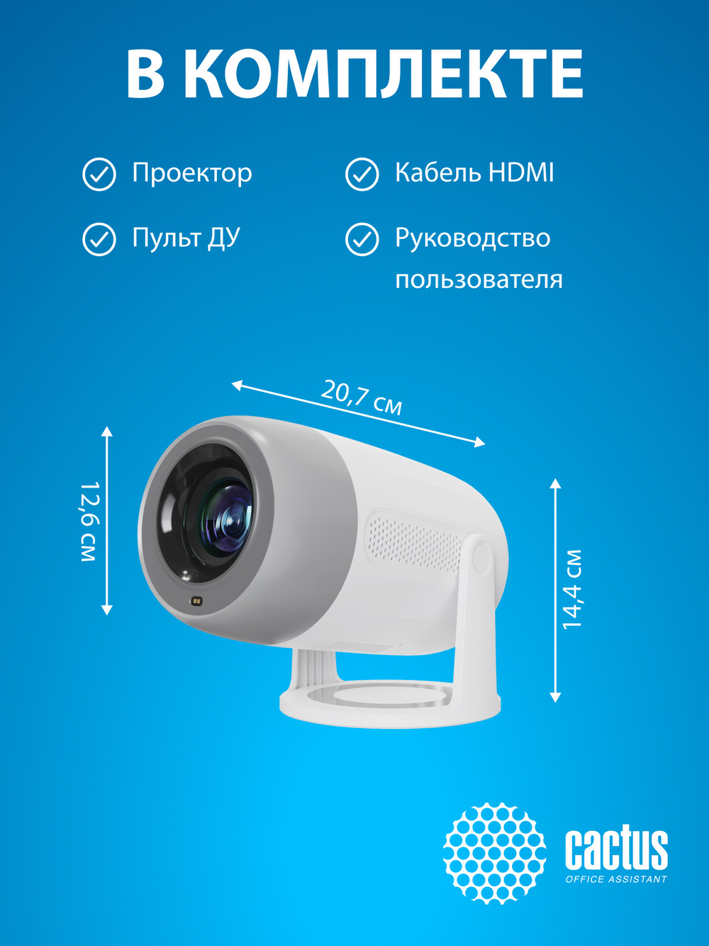 Проектор  Cactus CS-PRE.01WT.WUXGA-A