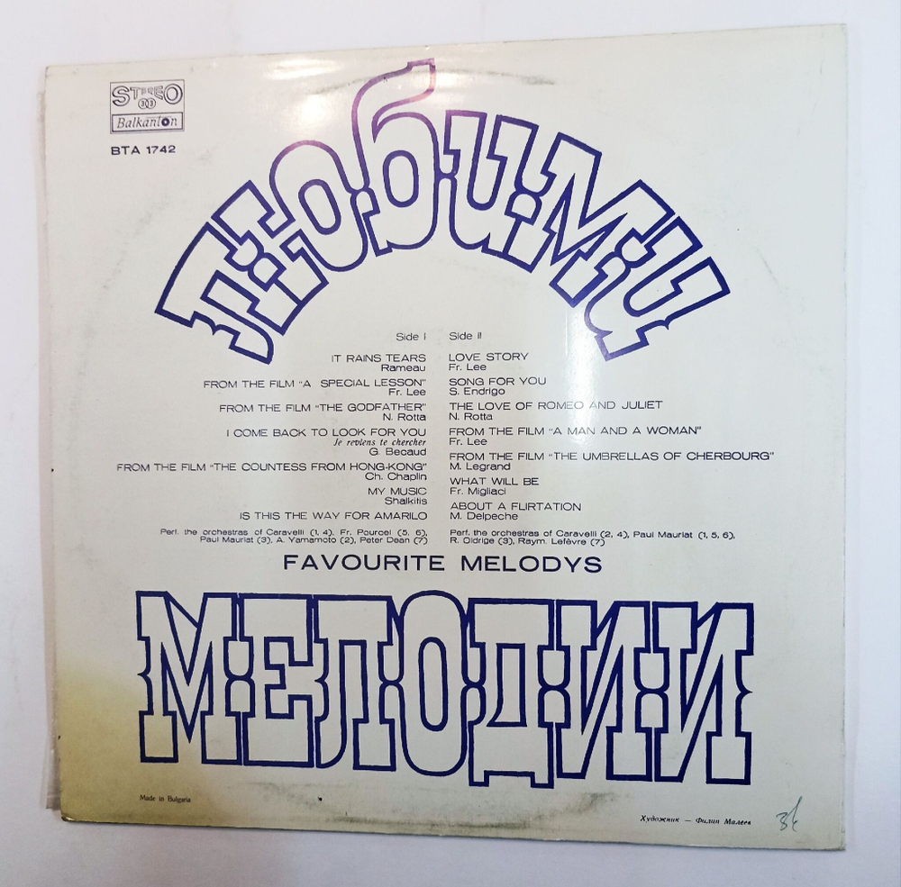 Винтажная виниловая пластинка Сборник Любими Мелодии Любимые Мелодии (Bulgaria 1979)