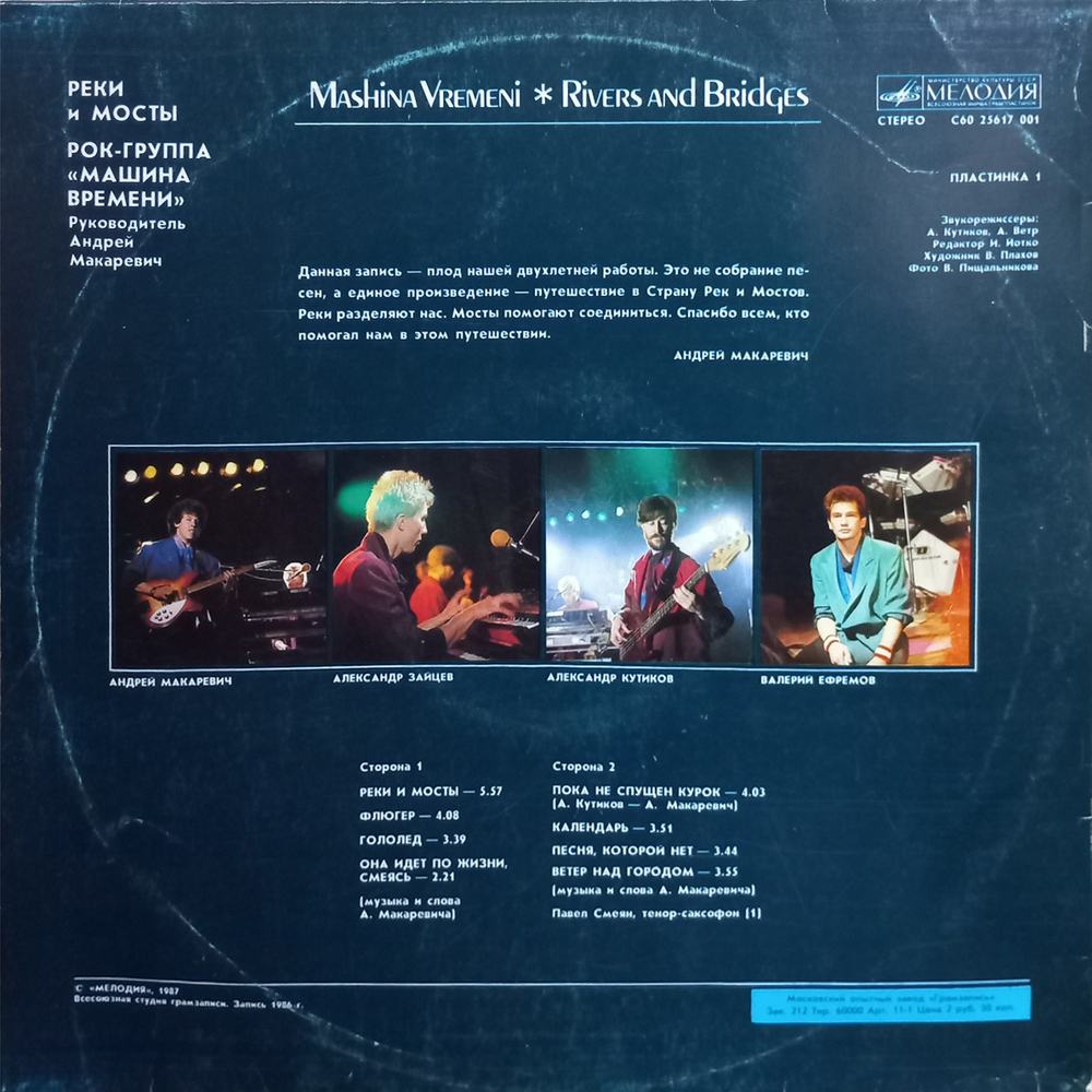 Машина Времени / Реки и Мосты (2LP)