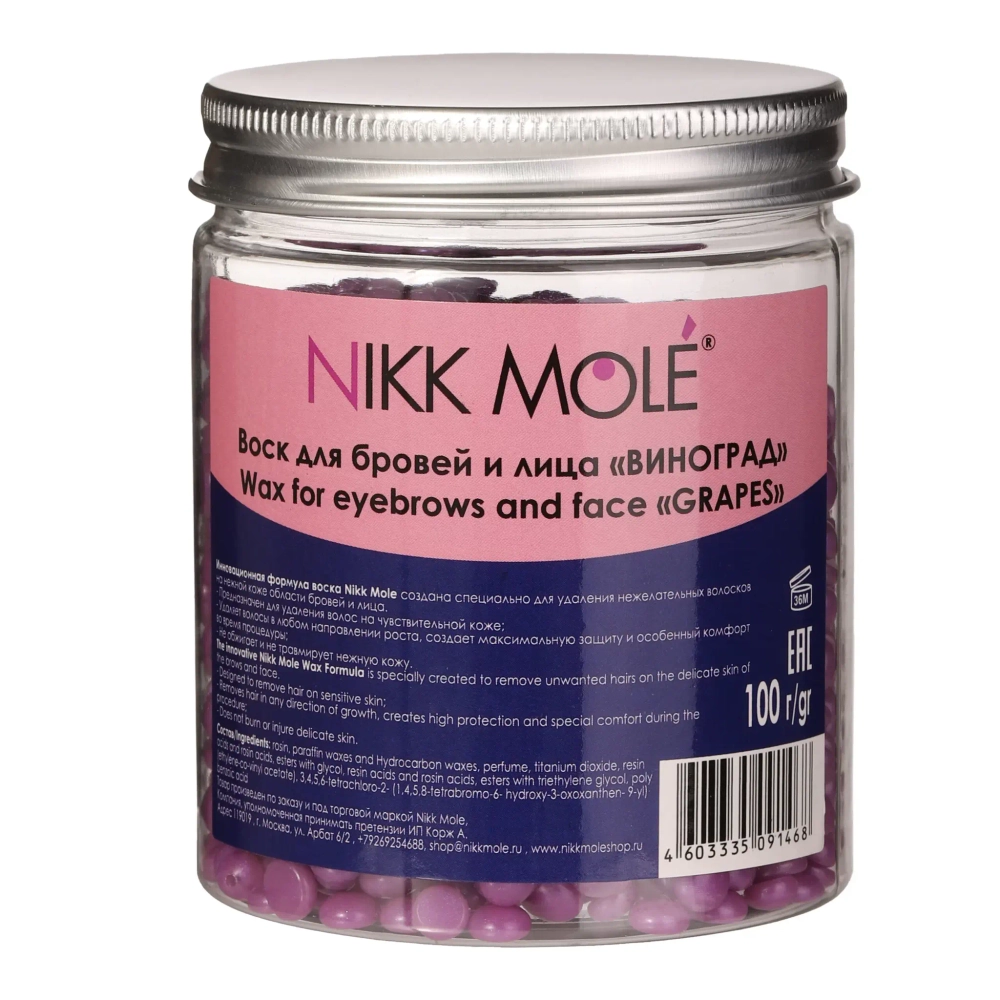 Воск для бровей и лица "Виноград" Nikk Mole в гранулах 100 г