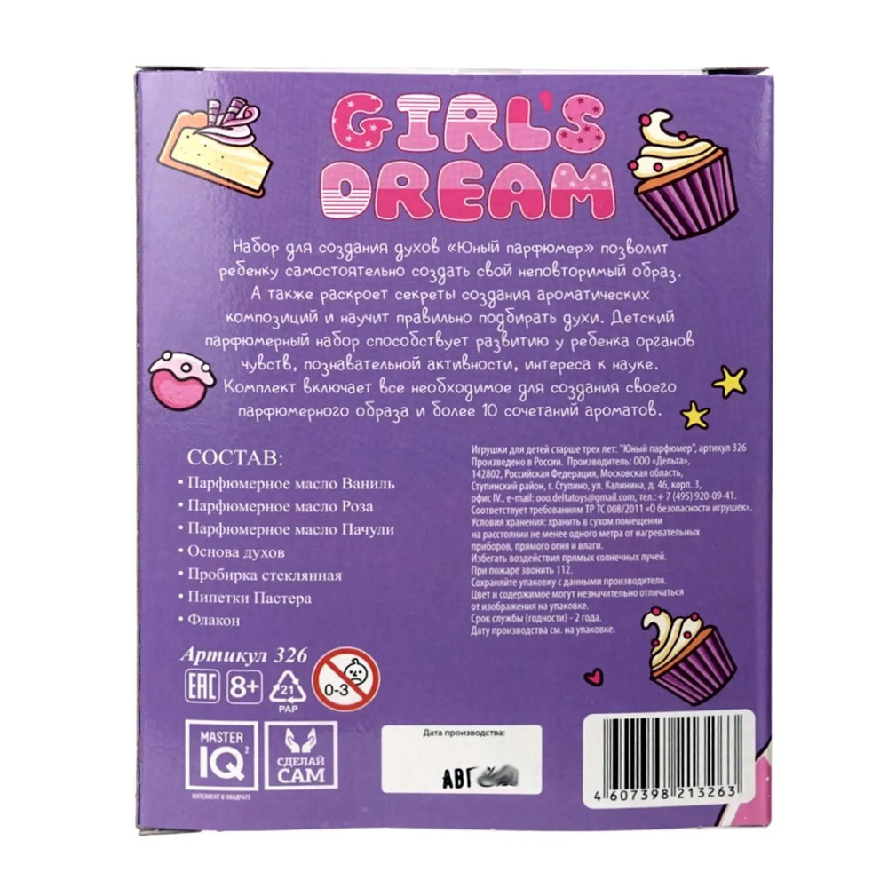 Girl's Dream набор для создания духов Юный Парфюмер