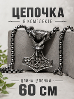 Кулон из стали "Мьёльнир", славянский оберег