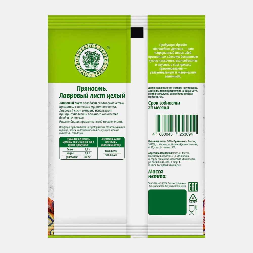 Лавровый лист отборный целый Волшебное дерево 5г