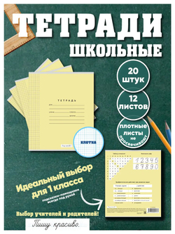 Набор тетрадей в клетку (таблица сложения), 12 л, жёлтая обложка, 20 шт