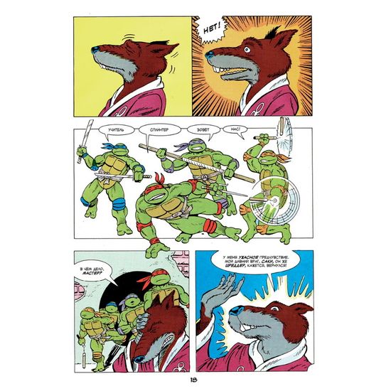 Черепашки-Ниндзя: Приключения. Книга 2. Возвращение Шреддера