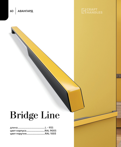 BRIDGE LINE Ral1003 Yellow 1шт