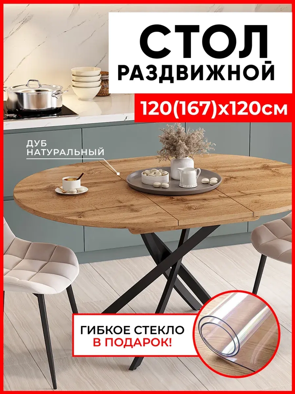 Стол кухонный круглый Дуб вотан