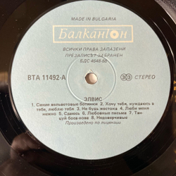 Винтажная виниловая пластинка LP Elvis Presley Элвис Пресли Blue Suede Shoes (Болгария 1985)