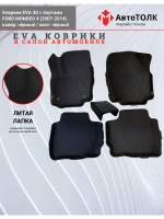 EVA коврики с бортами в салон автомобиля. FORD MONDEO 4.