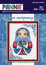 Набор для вышивания "PANNA"NM-1758 "Русская матрешка. Зима" 22 х 29 см