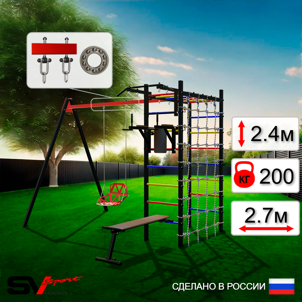 Уличный спортивно-игровой комплекс Sv Sport У3295П1 (Турник/Брусья/Скамья/Со спинкой/Подвесы на подш/Сетка)