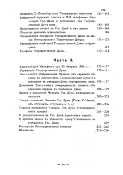 Справочник. Государственная Дума | Коллектив Авторов