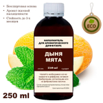 ДЫНЯ И МЯТА - Наполнитель для ароматического диффузора