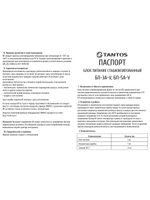 Источник питания БП-3А-У