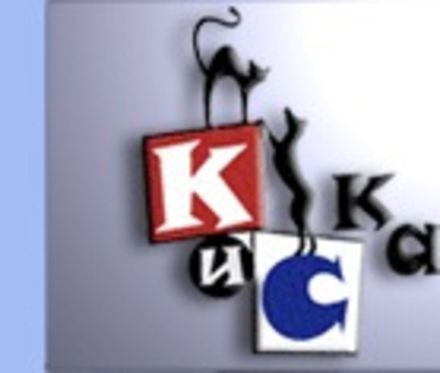 Киска