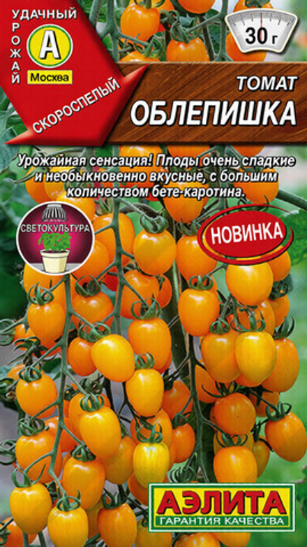 Томат "СТ. Облепишка" 15шт., Россия.