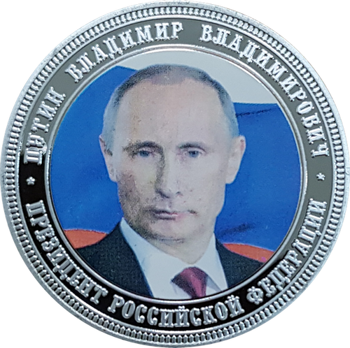 Жетон Президент Владимир Путин Присоединение Крыма 2014 год посеребрение цветной Копия