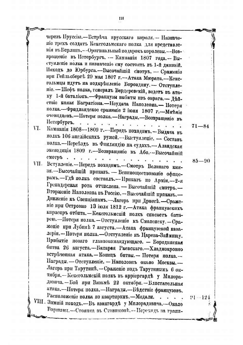 165 лет Кексгольмского гренадерского императора австрийского полка. 1710-1875 | Мередих Владимир Федорович