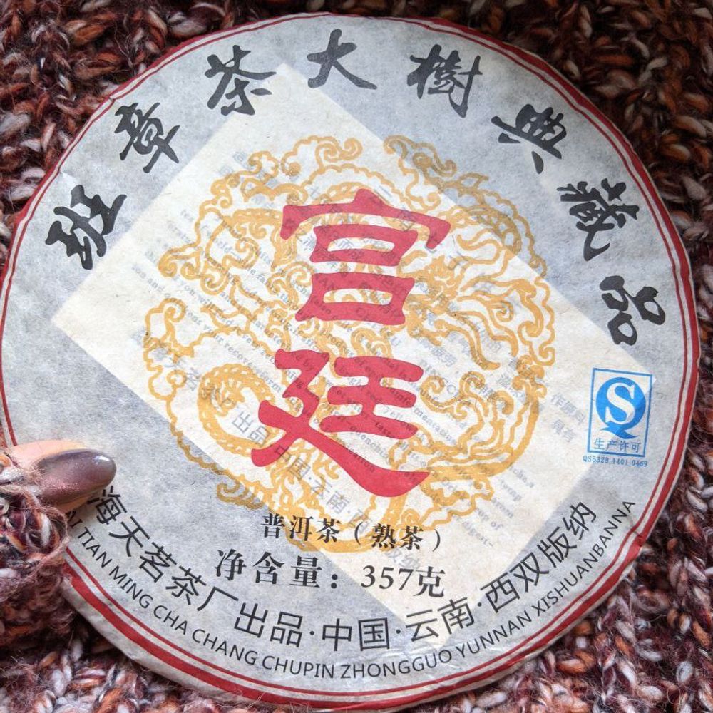 Шу Пуэр "Менхай ГунТин", 2009 г.