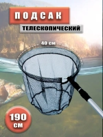 Подсак AE 40