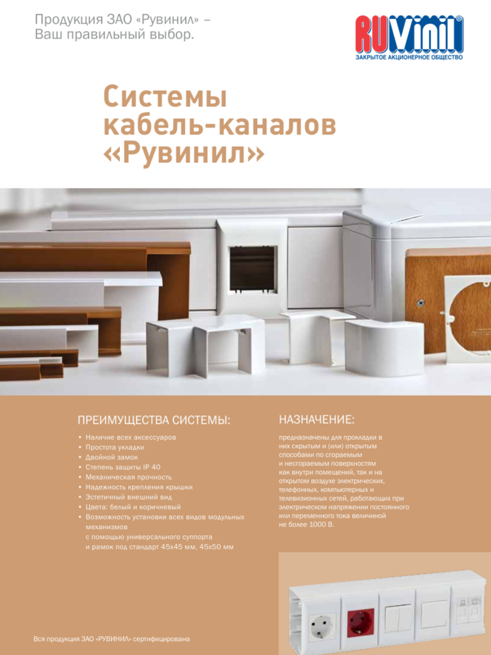 Кабель-канал "Арктика" 74х55 - 2 метра