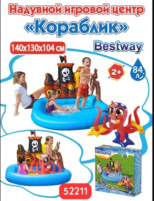 Игровой центр - надувной бассейн Bestway «Кораблик»