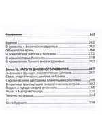 Агни Йога – исследователям. Часть III